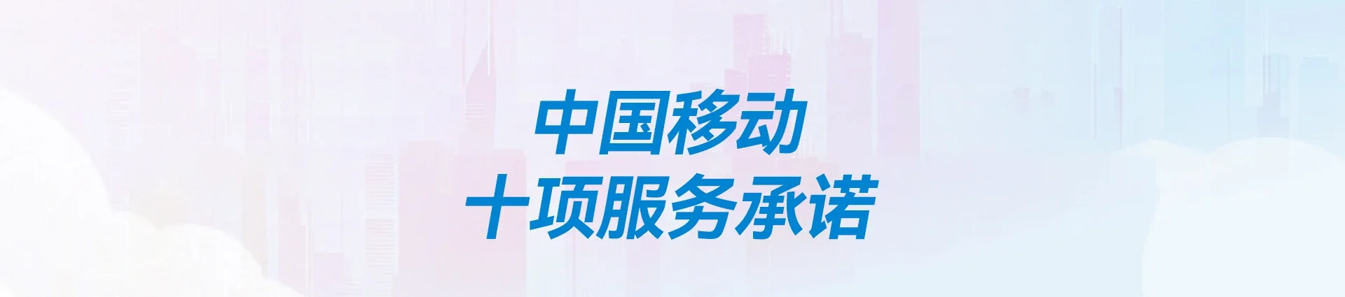 乐清市移动宽带